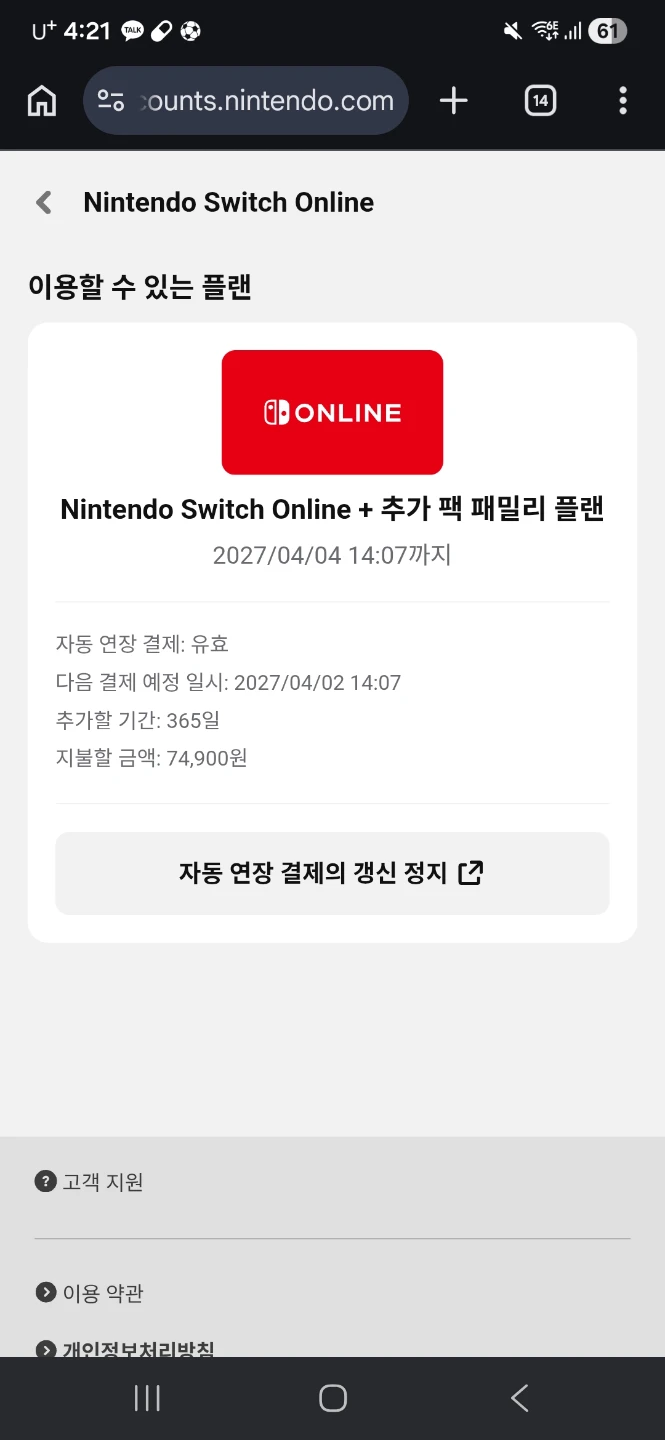 닌텐도 온라인 추가팩 패밀리 ( 마감 )