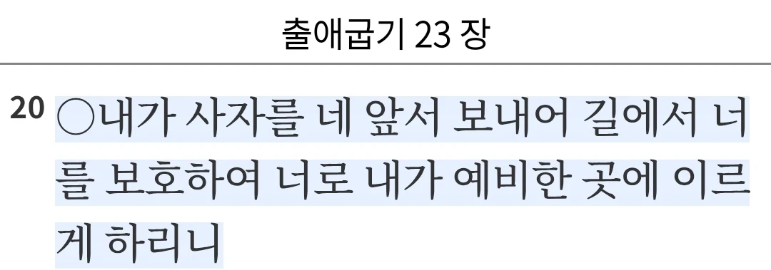 성경 읽기 90일차~승리