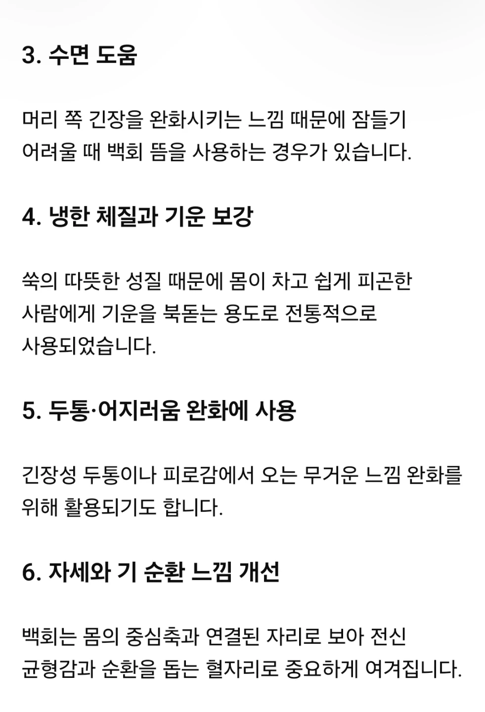 백회에 쑥뜸을 뜨면 유익한 점