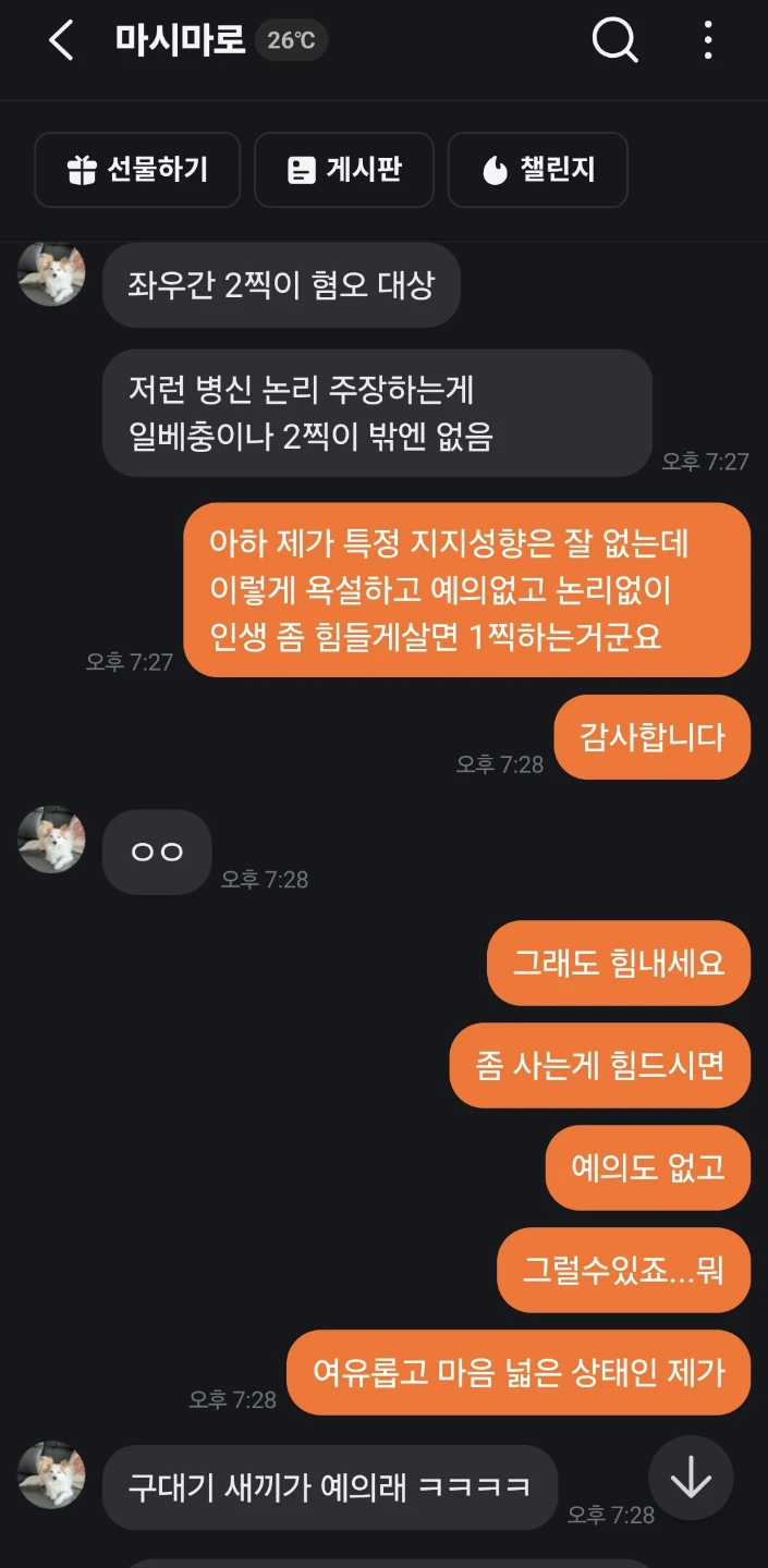 당근에서 다짜고짜 패드립 당했어요....