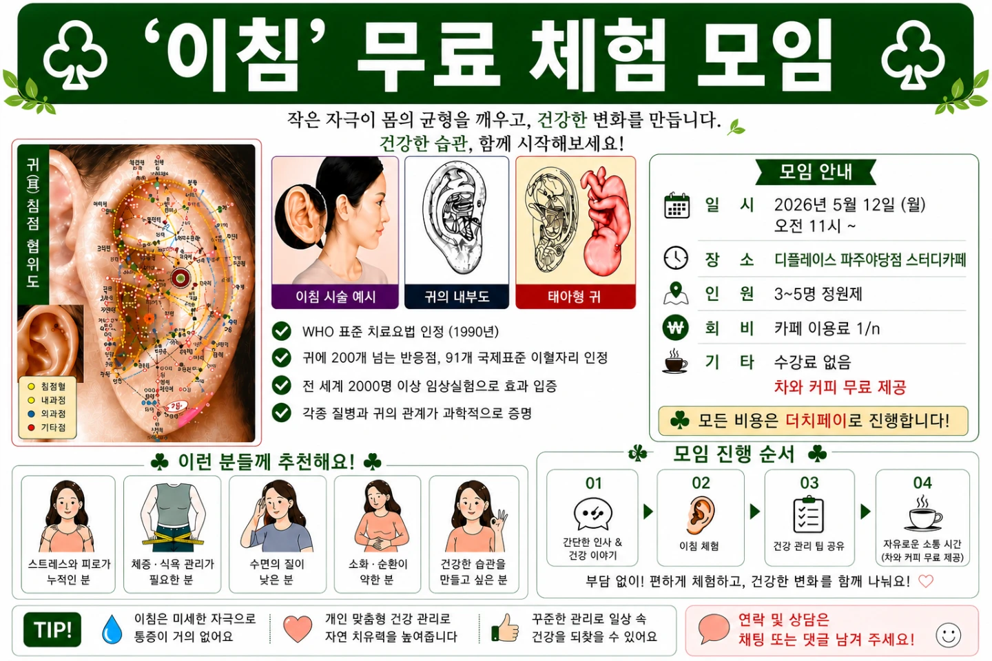 무료 이침 체험 해보기👂