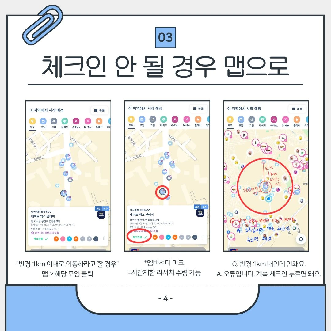 포켓몬고 캠프파이어 사용 방법