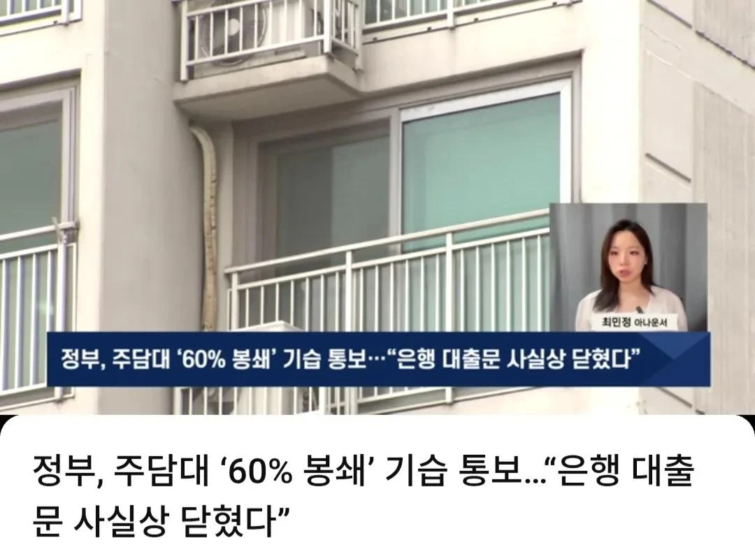 [서울 내집마련] 주택담보대출 현황