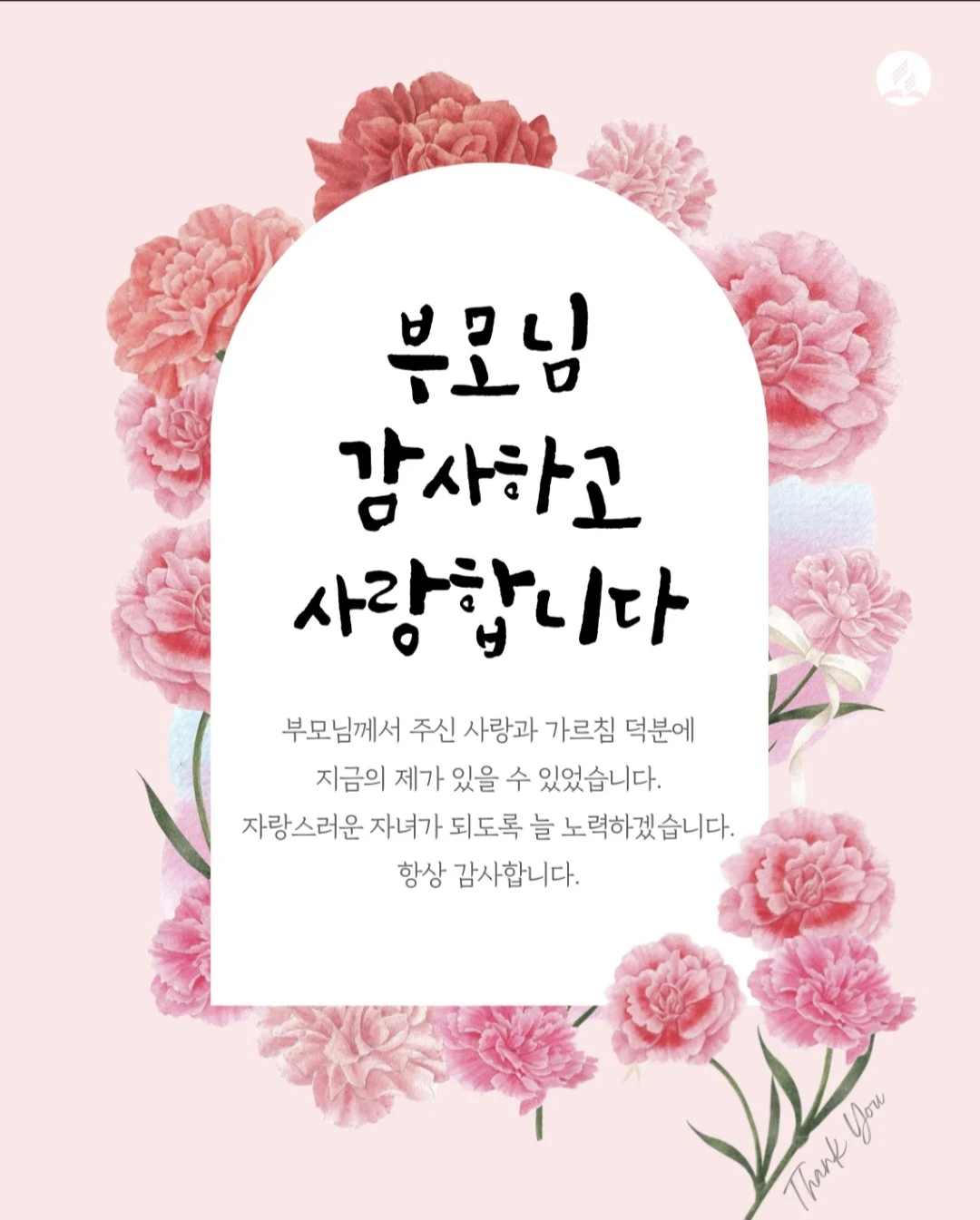 어버이 은혜 감사
