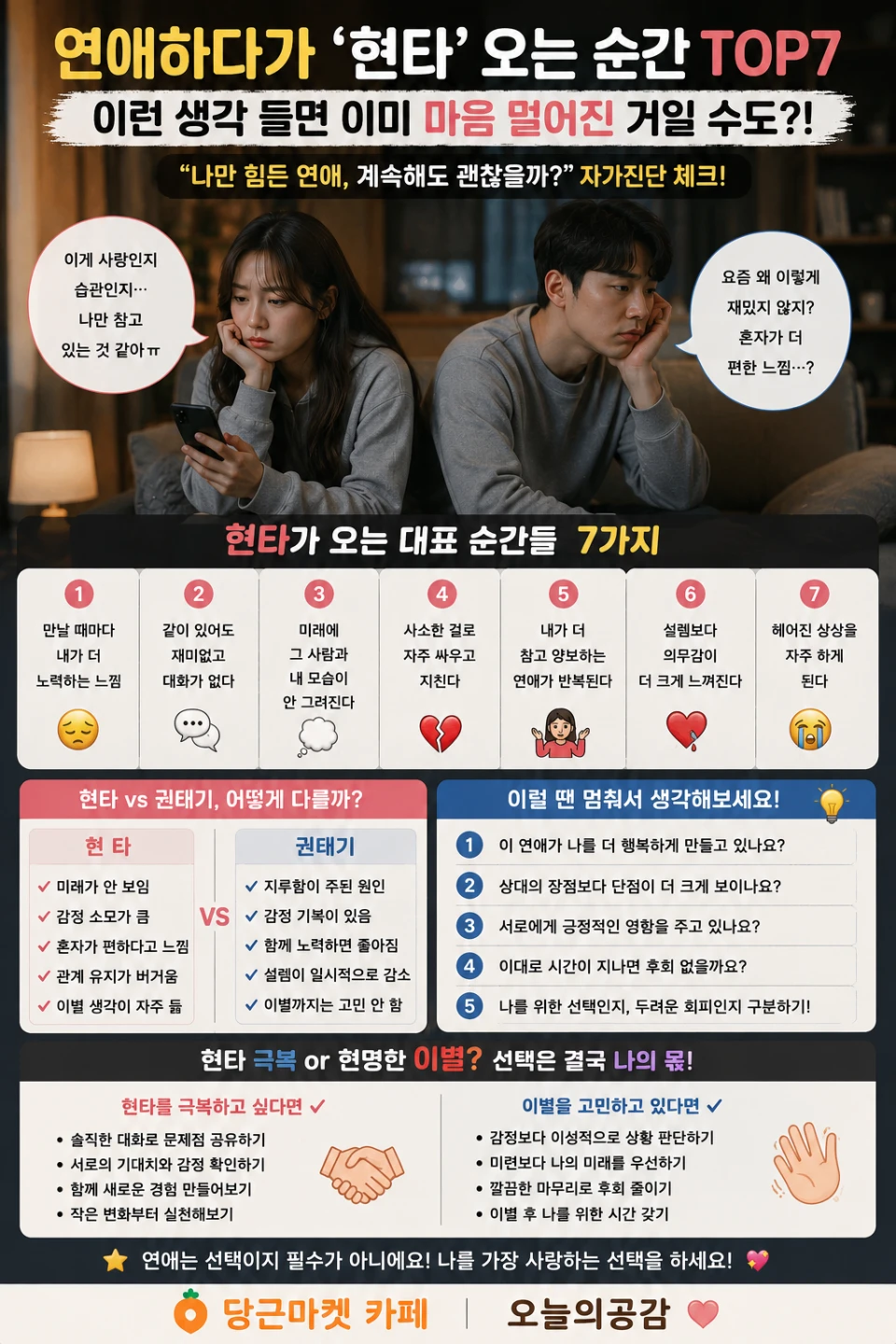 연애하다가 갑자기 ‘현타’ 오는 순간들… 커플들이 진짜 많이 공감한다는 관계 권태 신호