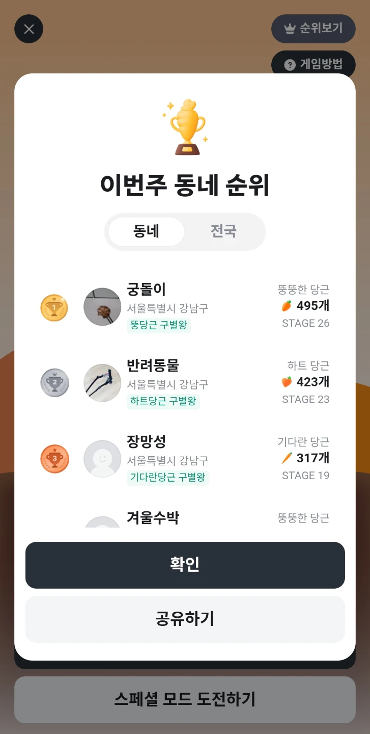 2등됐어요! 당근 423개