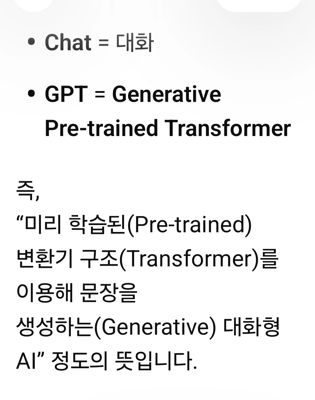 챗 지피티