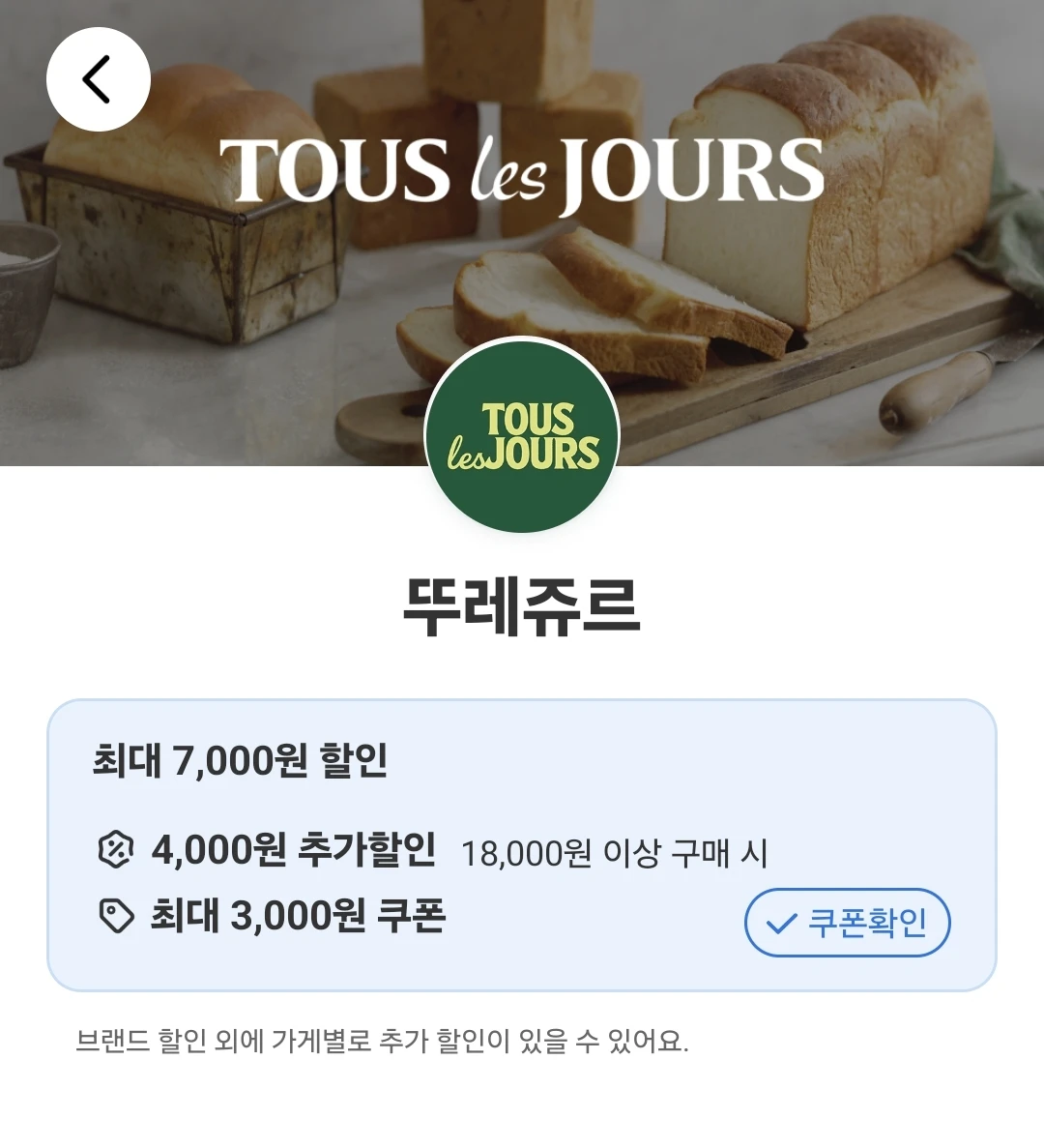 📍뚜레쥬르 단 하루 행사해요!!!