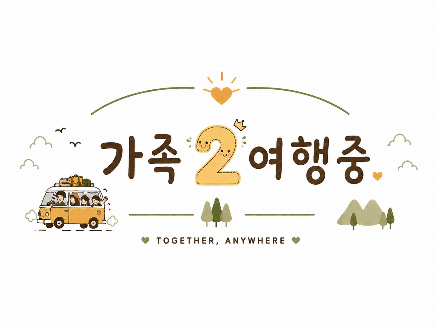 가족여행 육남매 레요