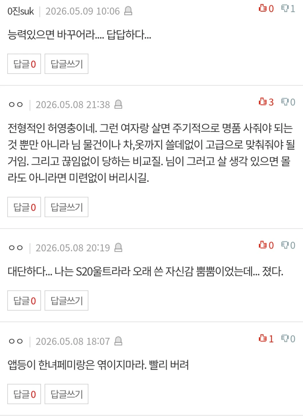 핸드폰 오래쓴다고 욕먹음