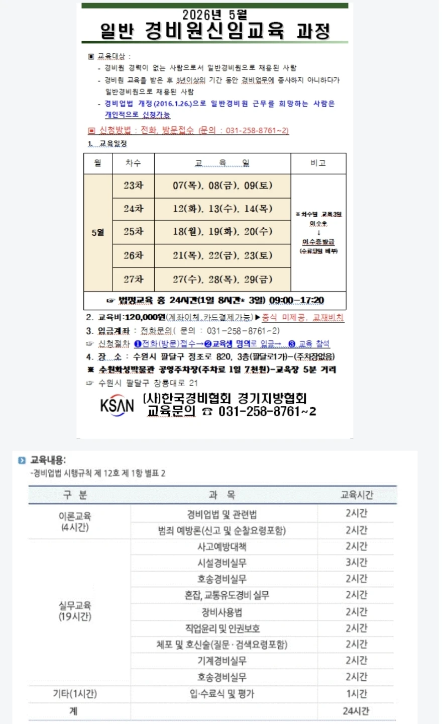 경비원 신임교육 📢