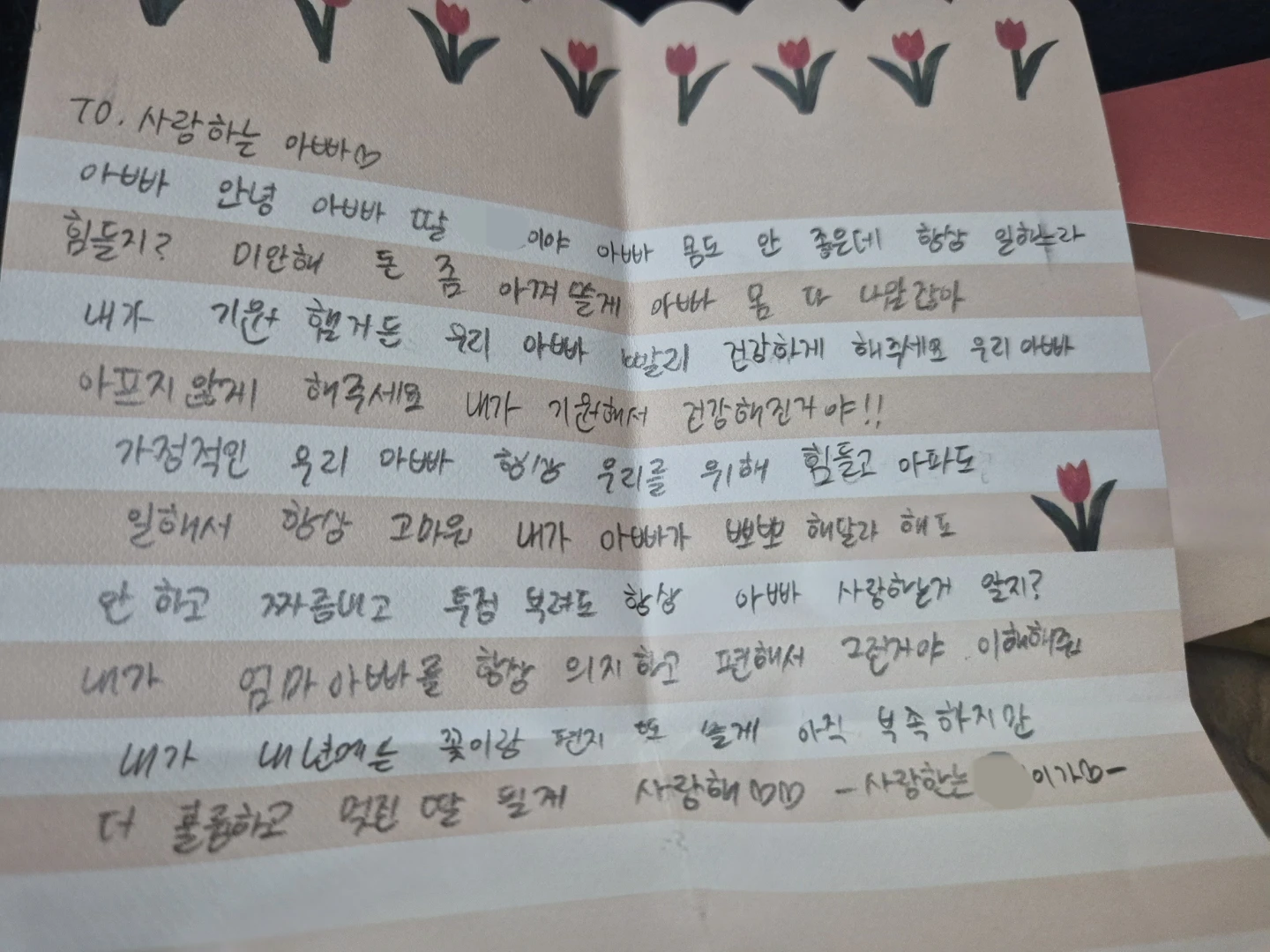 어버이날 딸래미 편지