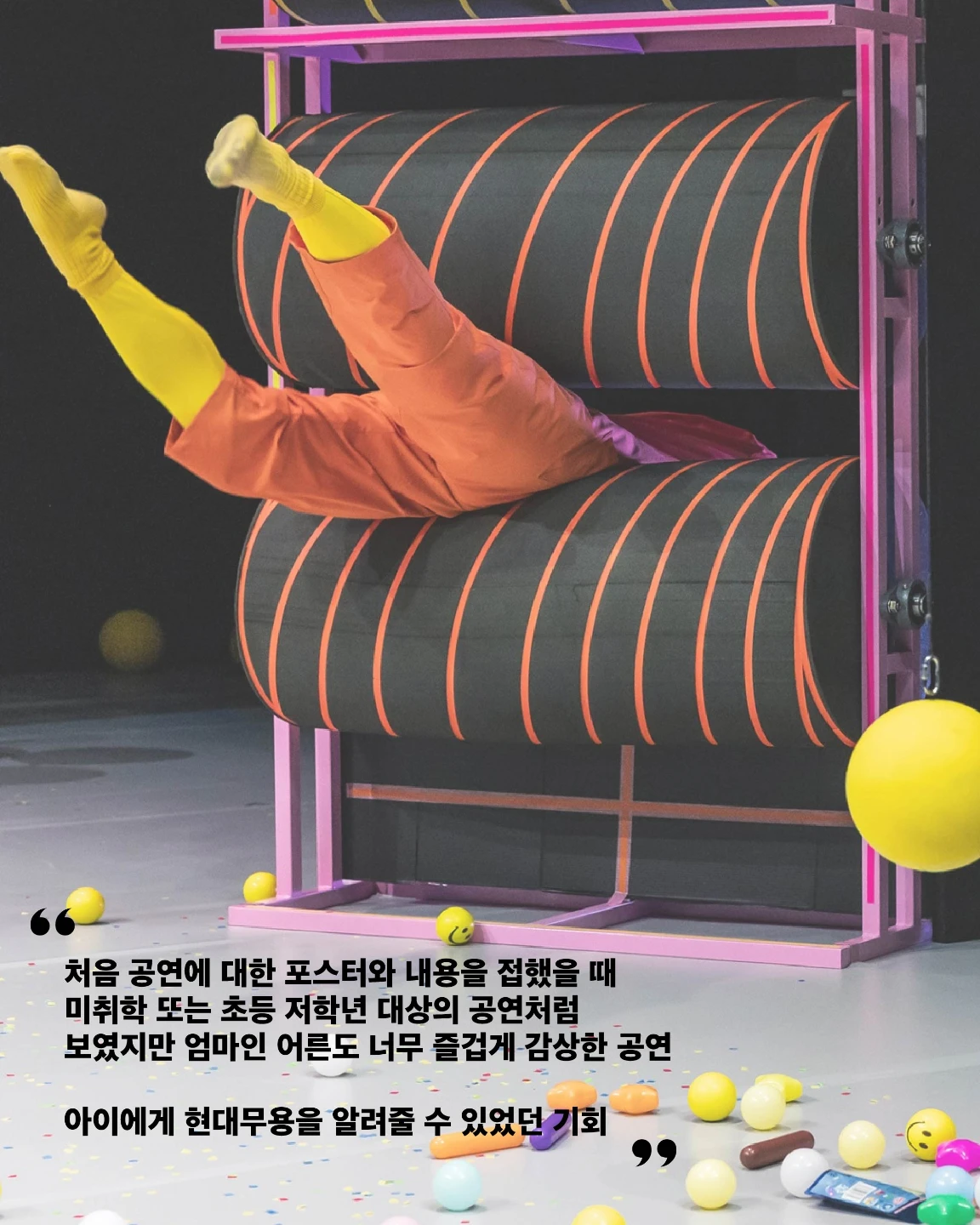 국립현대무용단 어린이 무용 <젤리디너>