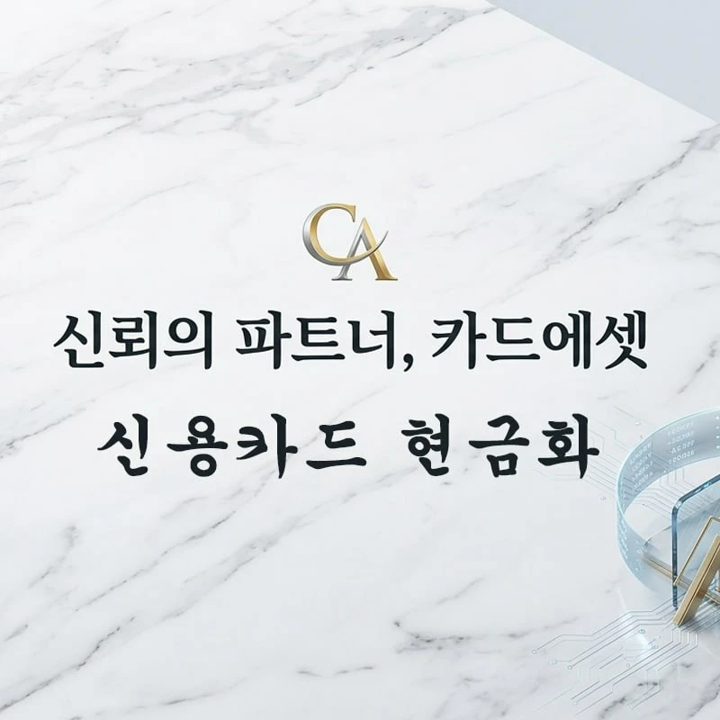 카드한도 현금 로켓입금 10분이면 OK