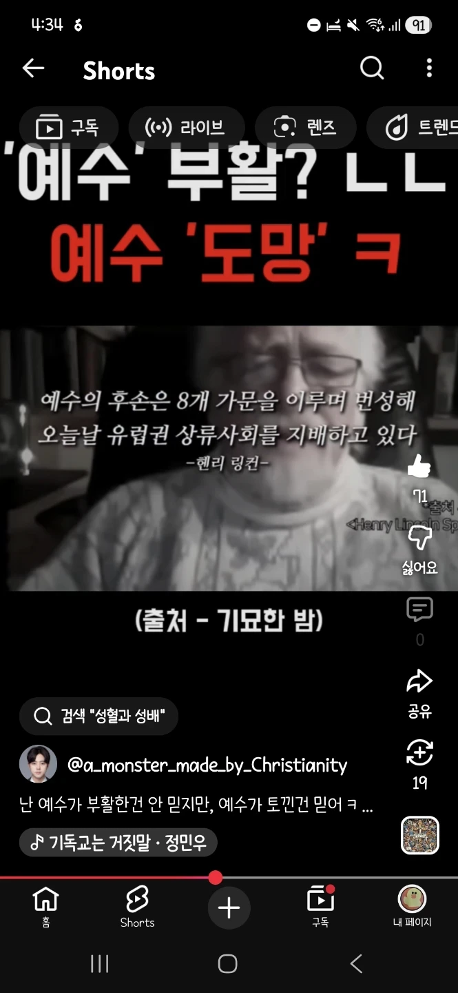 예수의 후손 그리고 그들의 배후를 만난 유튜버