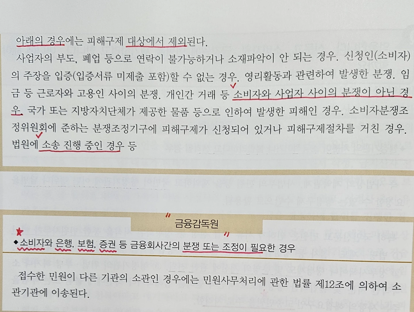 보험금·금융 민원, 잘못 넣으면 해결 안 됩니다 (딱 3곳만 기억하세요)