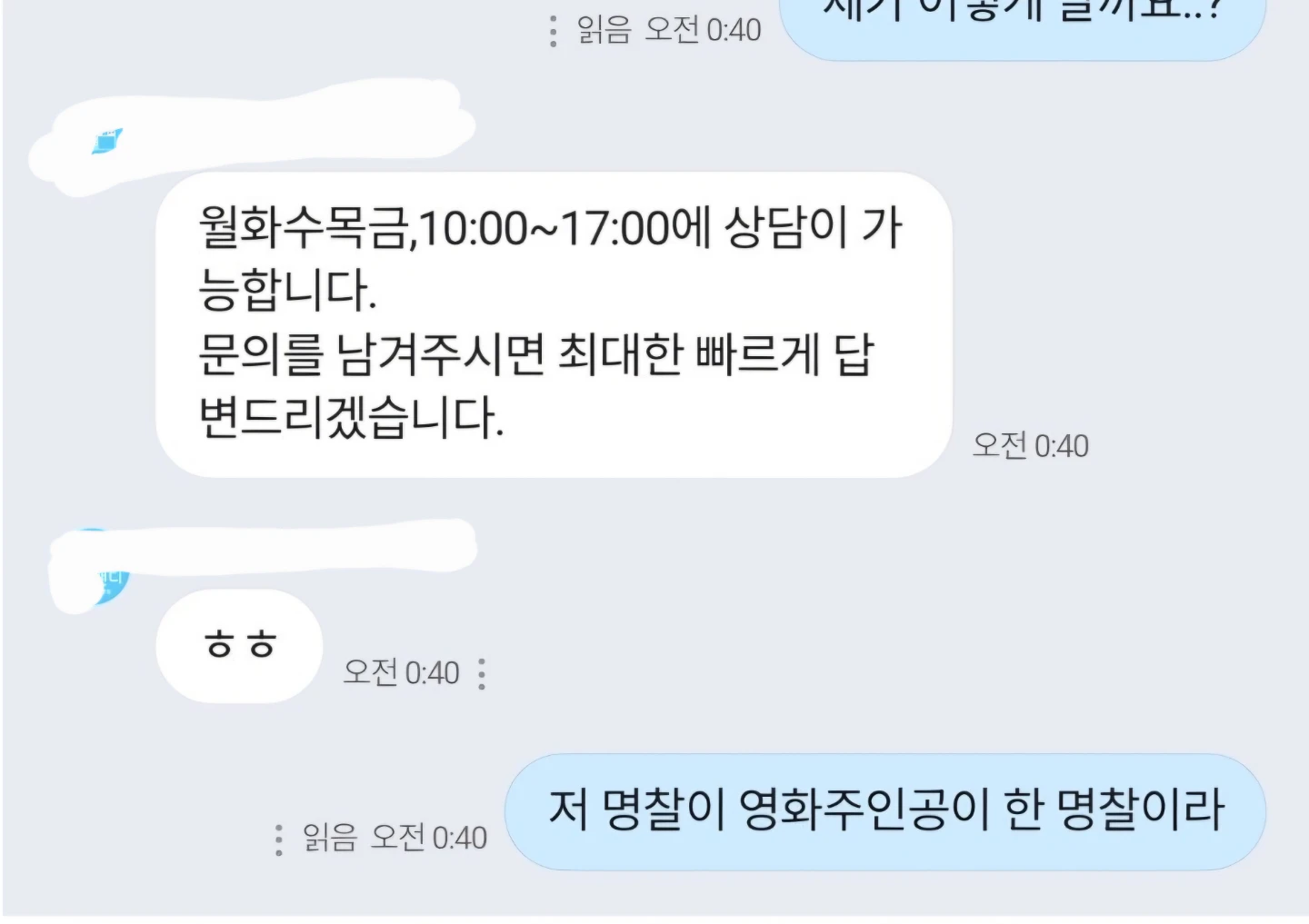 문의 한번 했다가 욕먹은 소비자