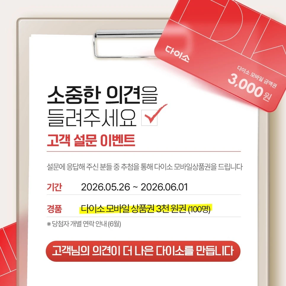 (~6.1)다이소설문이벤트하네요