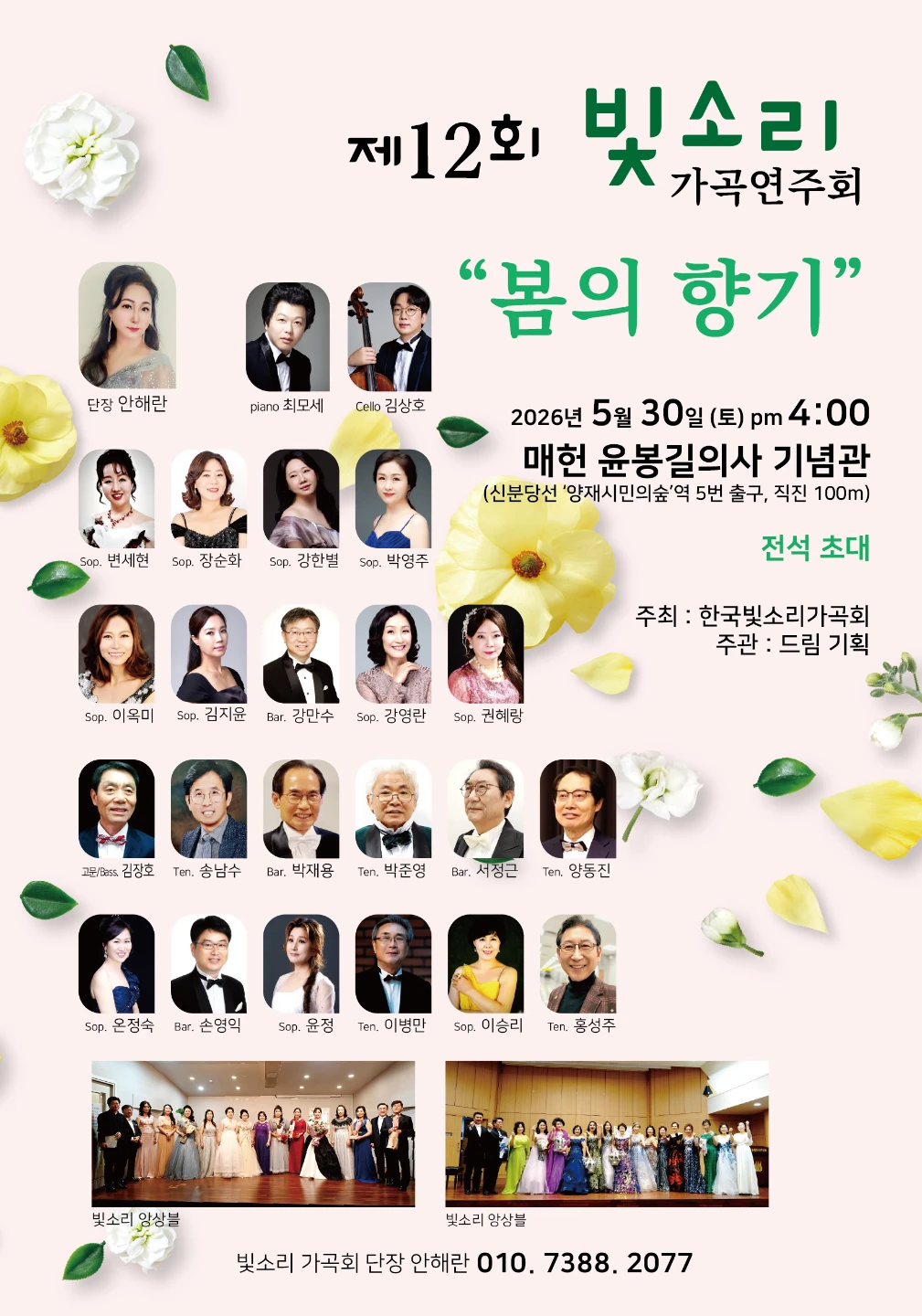빛소리가곡회 12회 정기연주초대신청받습니다