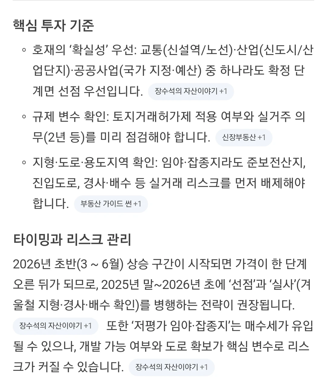 2026년 최고의 토지 투자 유망처