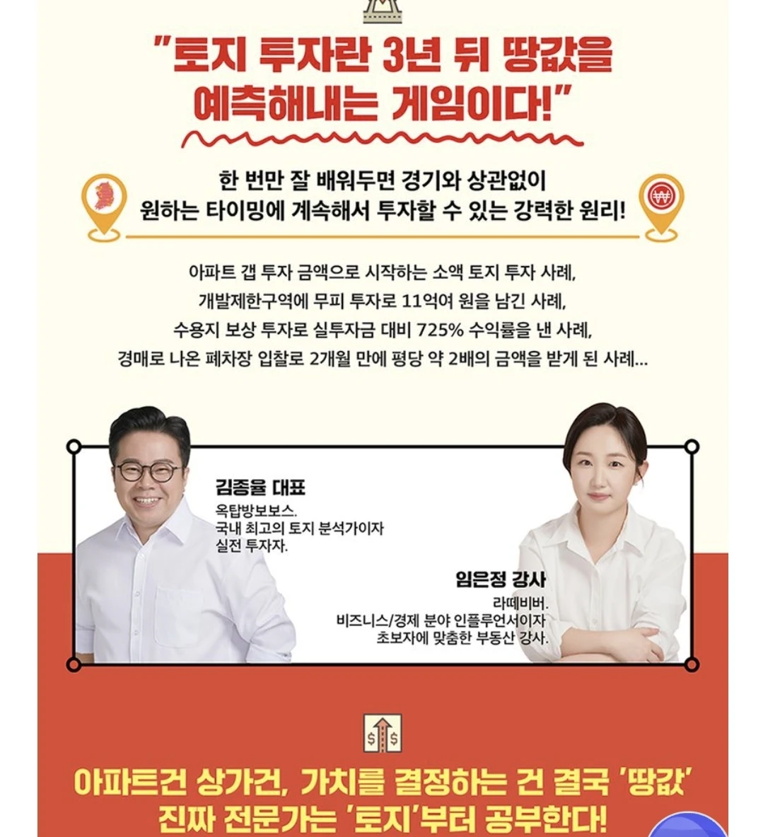 나는 집 대신 땅에 투자한다
