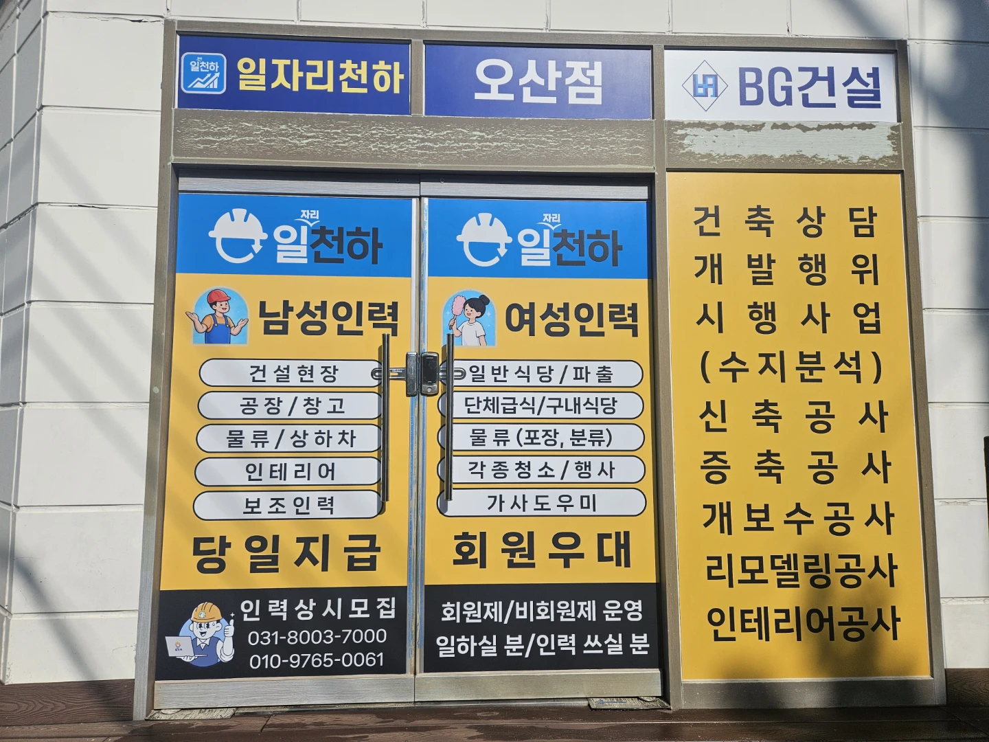오산 인력 쓰실분 연락주세요