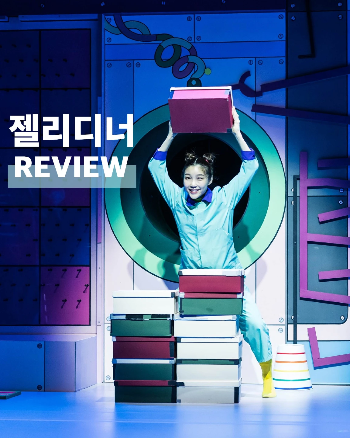 국립현대무용단 어린이 무용 <젤리디너>