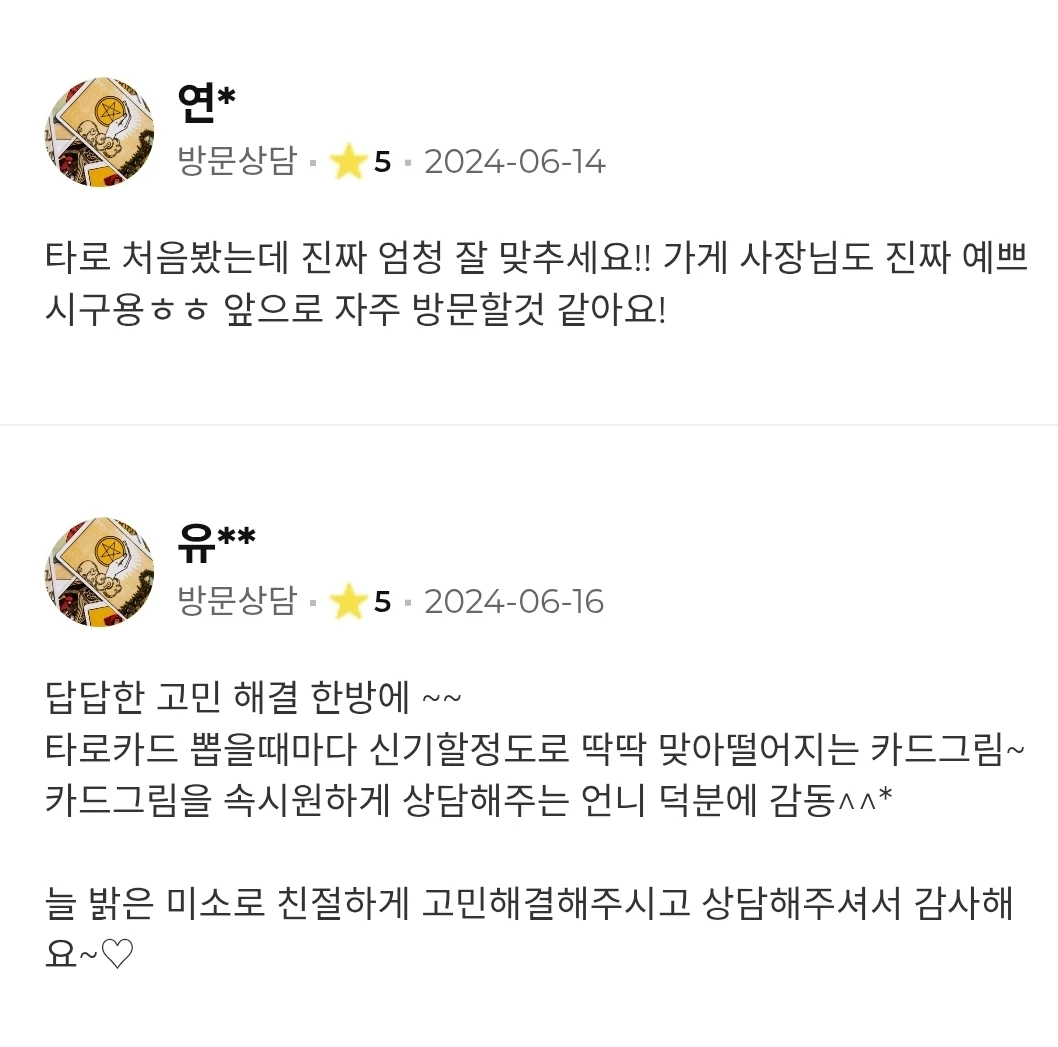 전남 목포 무안 타로카페 10월