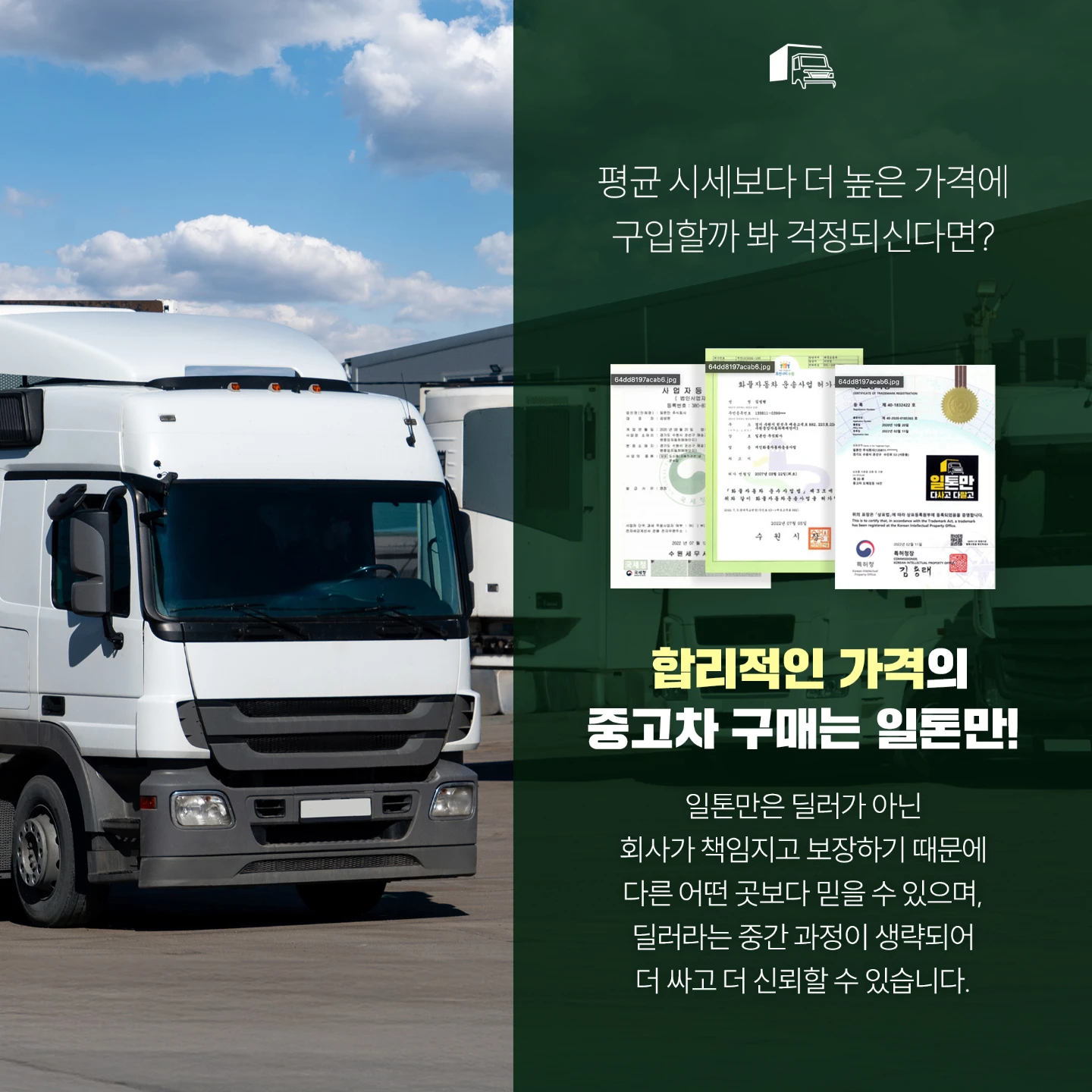🚚 1톤 화물차 전문 상담 중고 1톤트럭 구매·판매 영업용 번호판 할부 상담 화물 일자리