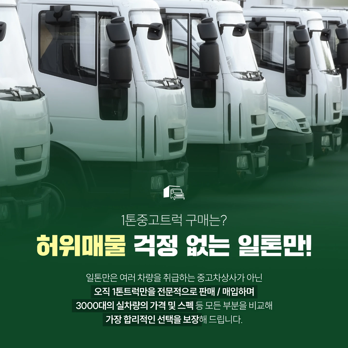 🚚 1톤 화물차 전문 상담 중고 1톤트럭 구매·판매 영업용 번호판 할부 상담 화물 일자리