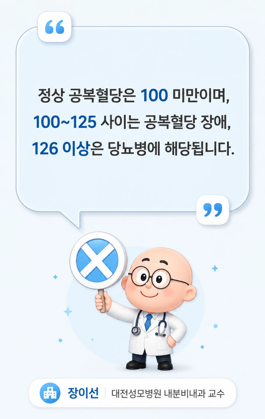 공복혈당