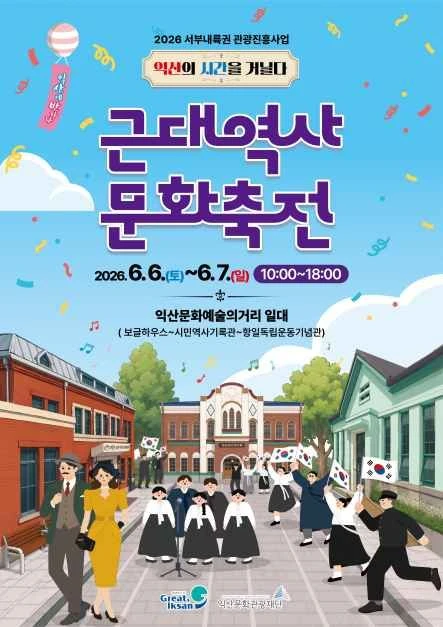 익산 근대역사문화축전✨️
