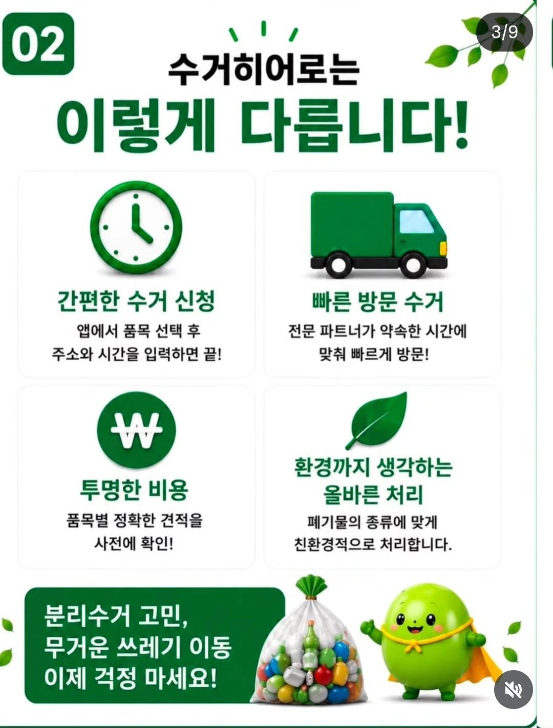 혹시 우리 동네 분리수거 문 앞 수거 써보신 분 계시나요?? ​안녕하세요 다들 주말이나 퇴