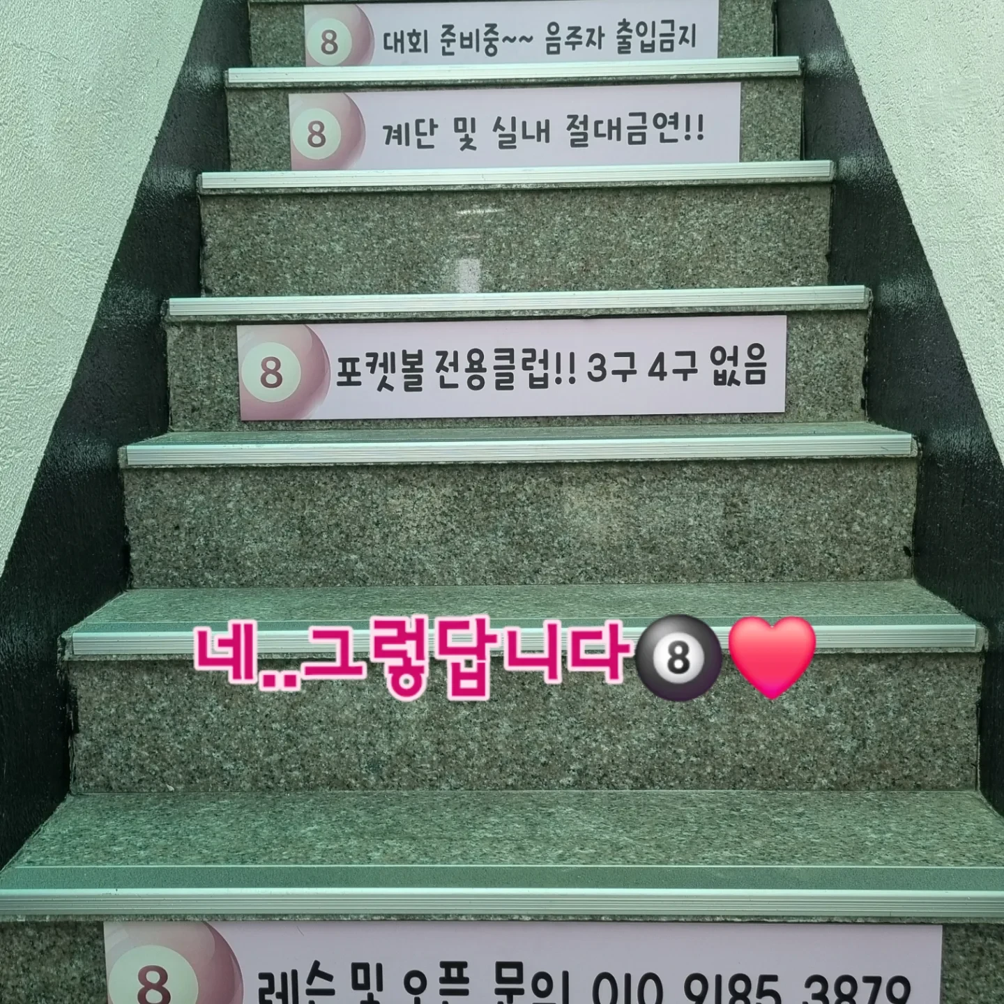 수원 포켓볼 구장 오시는길~