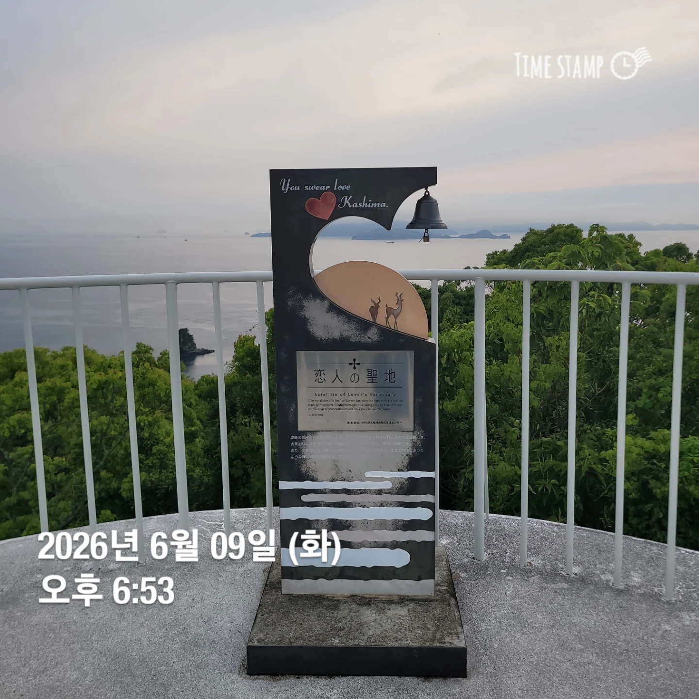 마쓰야마 가시마섬