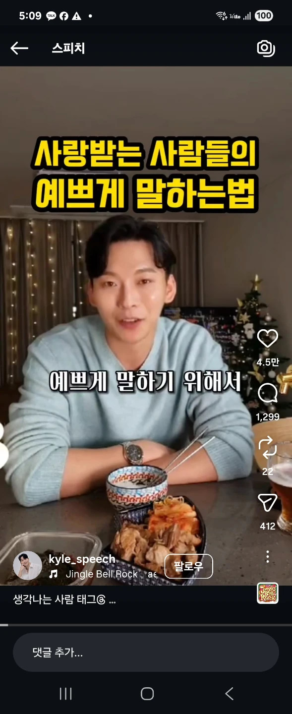 예쁘게 둥글게 말하기 인스타 정보