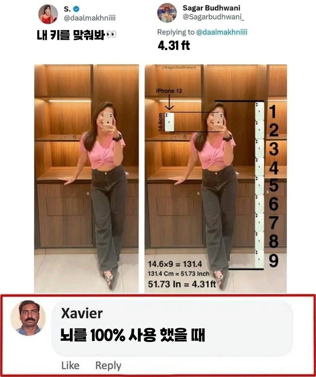 [유머] 내 키를 맞춰봐