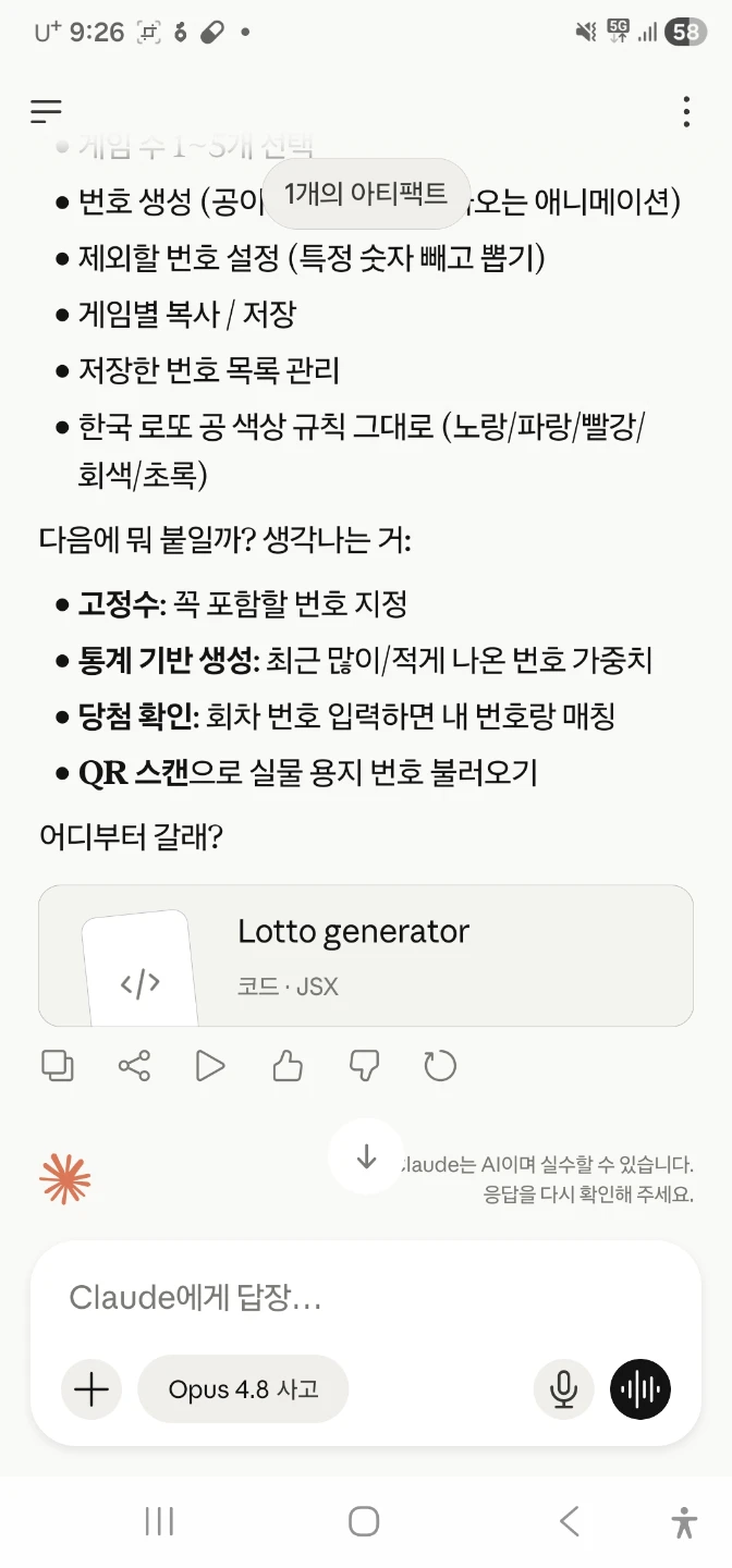 초보자 클로드로 로또생성기앱을 만들어보기 1
