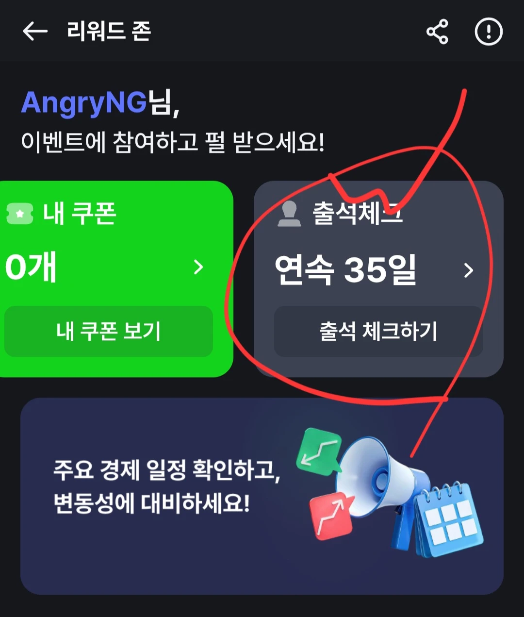 코인니스 앱에서 돈버는방법 나만 알고있나?