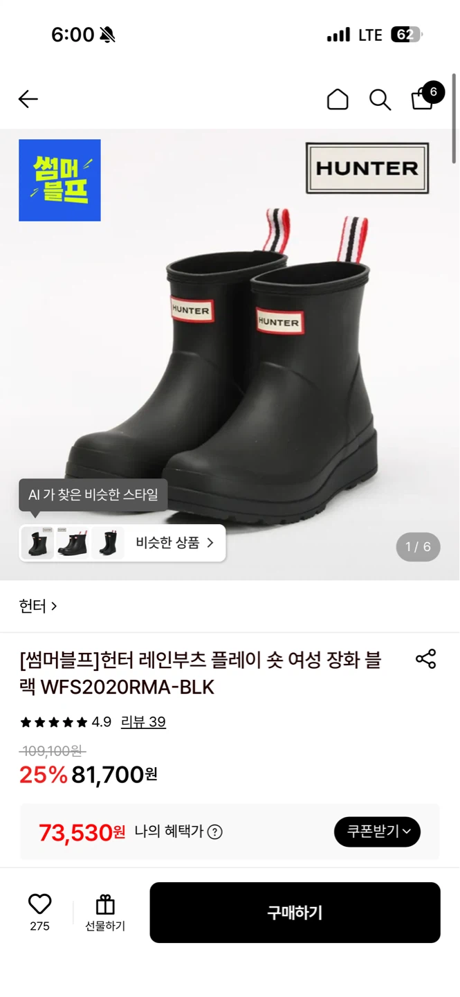 롯데온) 헌터 레인부츠 플레이 숏 장화, 73,530원