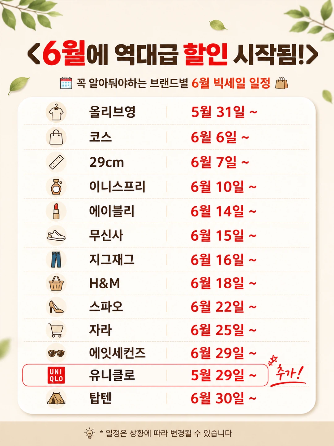 곧 시작할 브랜드별 할인 리스트