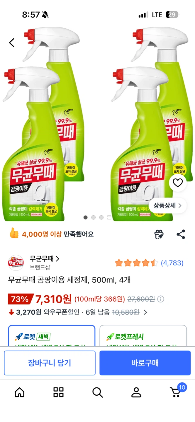 쿠팡) 무균무때 곰팡이용 세정제, 7,310원