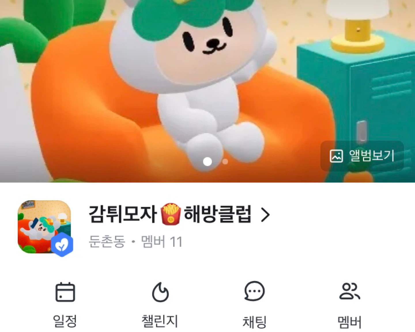 감튀🍟모자용 모임도 있습니다.