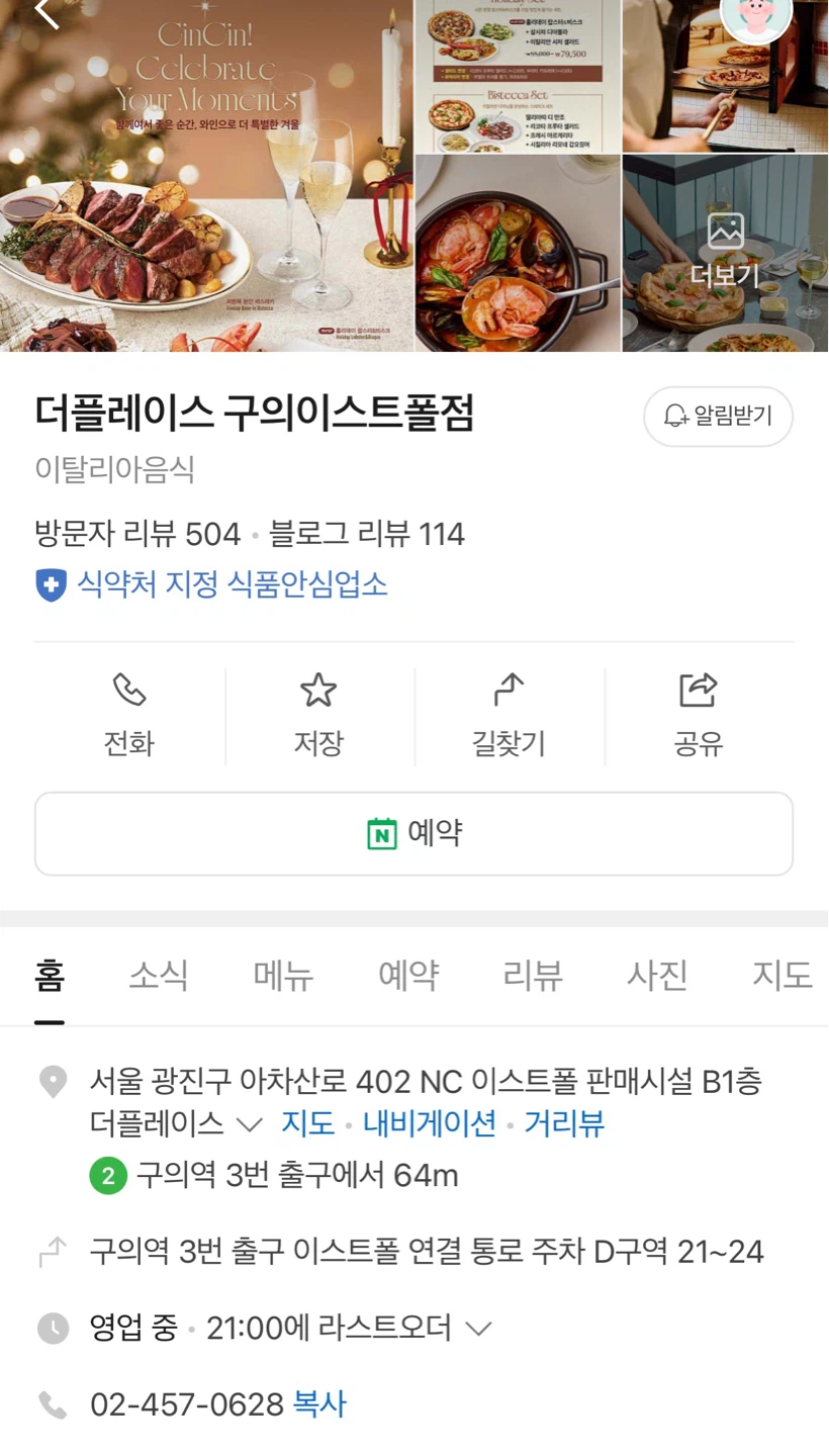 구의이스트폴 맛집 _더플레이스