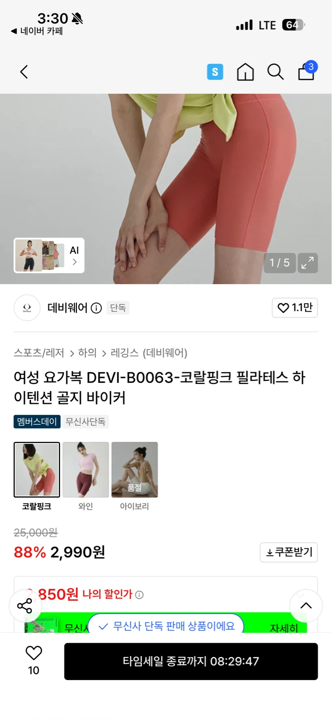 무신사) 데비웨어 필라테스 바이커 숏, 2,990원