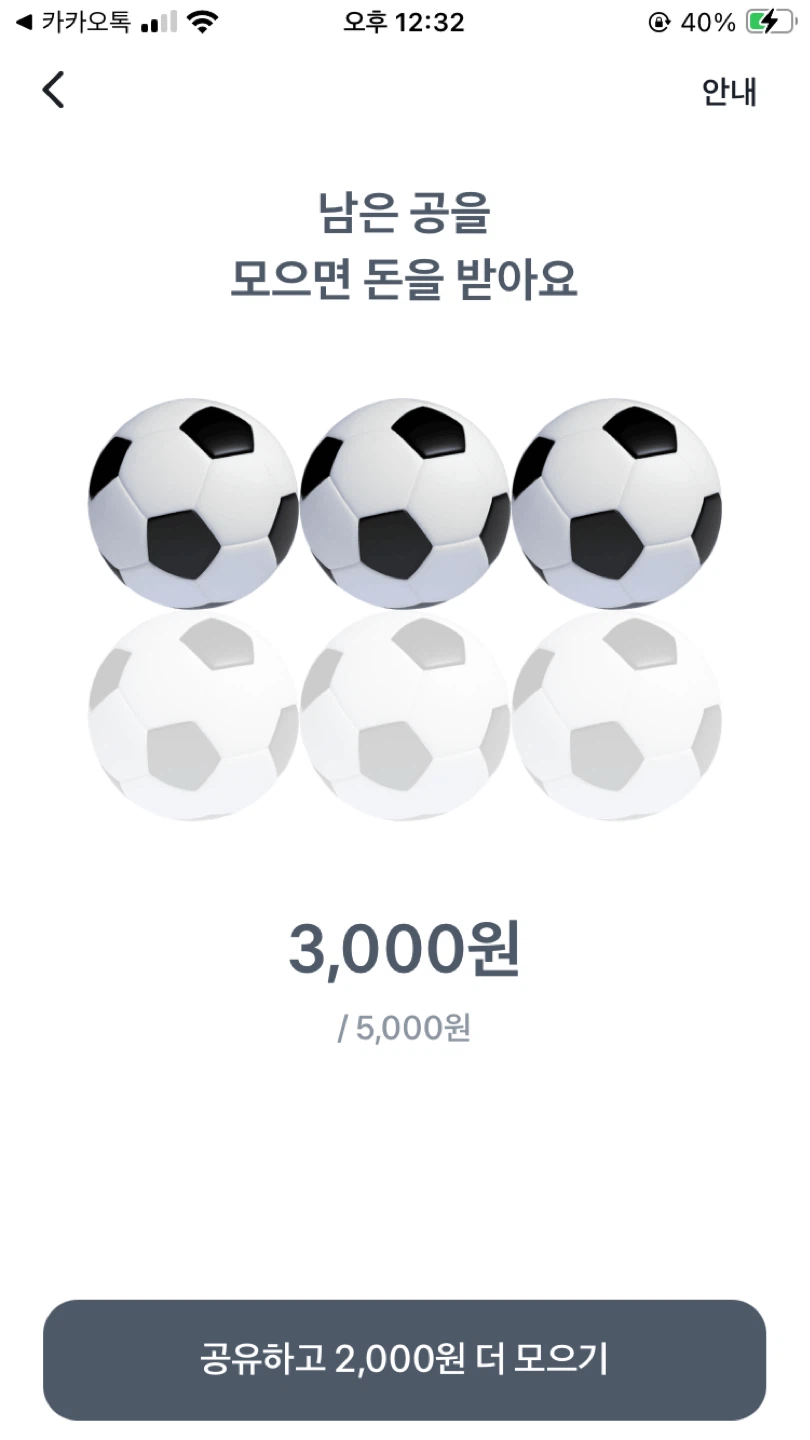 토스 축구공 5000원
