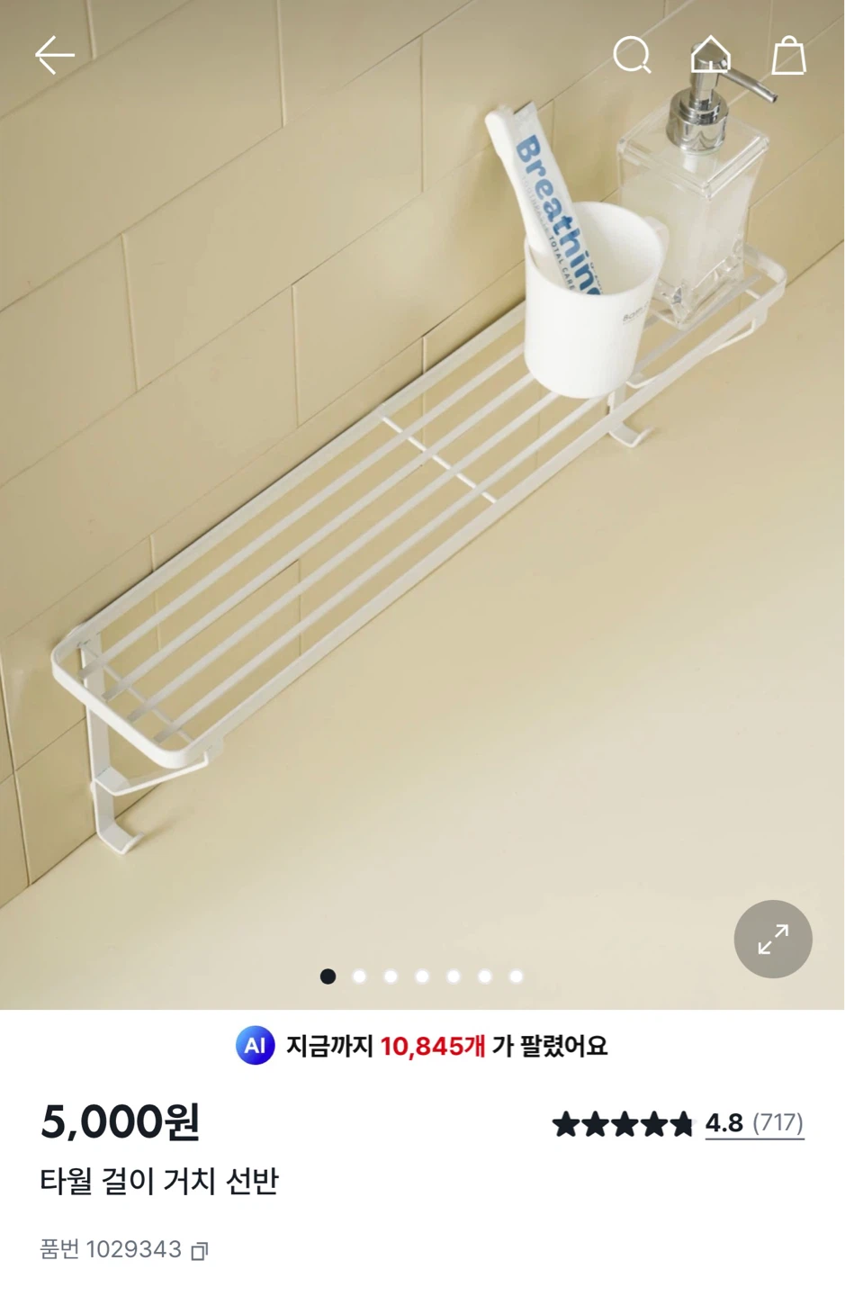 다이소 꿀템 타월 거치 선반 이거 진짜 좋아요 강추