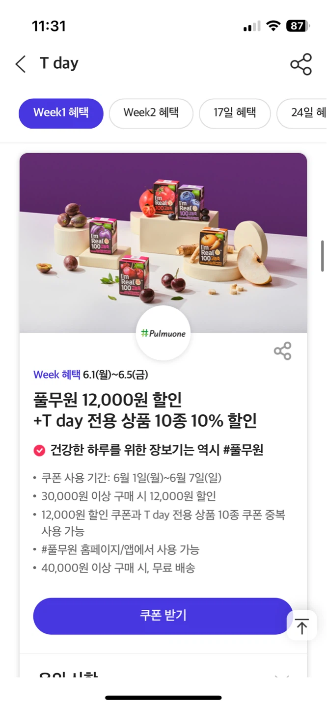 T멤버십 TDAY할인 Week1 혜택 이디야백미당