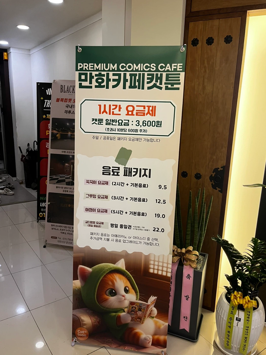 둔산동 만화 카페 캣툰 추천해요!