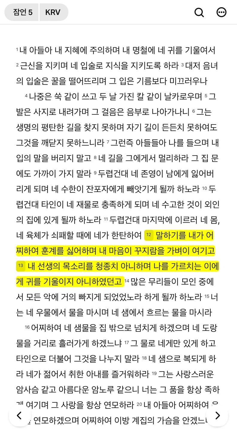 잠언 5장